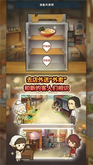 众多回忆的食堂故事3安卓版