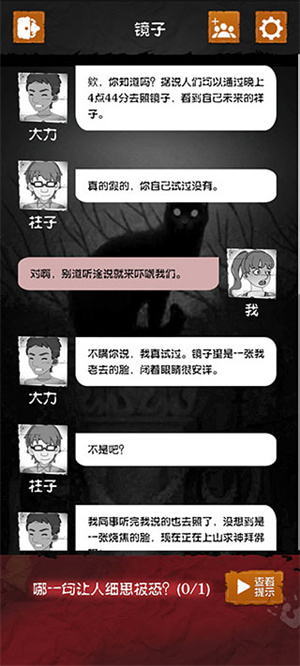 细思极恐汉化版手游  v1.0.0图2
