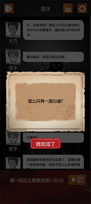 细思极恐汉化版手游  v1.0.0图1