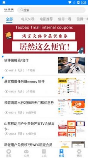 白鸽熊盒子9.0  v1.41.00图1