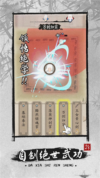 大侠式人生2开放江湖下载破解版