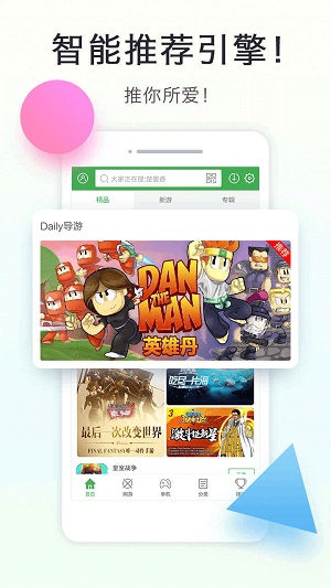 拇指玩下载安装手机版  v8.1.9图2