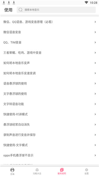 特效变音大师下载安装手机版苹果  v2.2.00图2