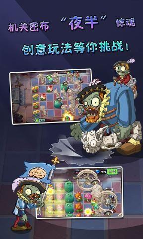 pvz2国际版官方下载破解版  v0.59.04图1