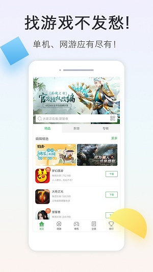 拇指玩下载安装手机版  v8.1.9图1