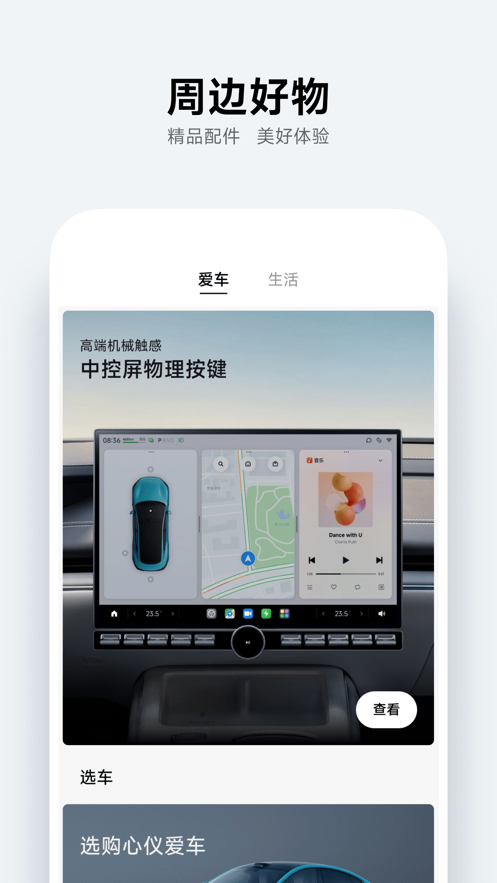 小米汽车app下载安装最新版