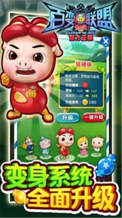 猪猪侠百变消消乐破解版无限金币钻石  v1.9.4图4