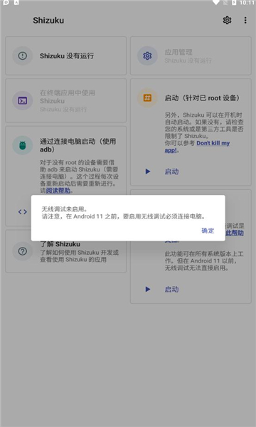 shizuku官方版v13.5.2  v11.7.0图2