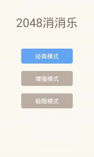 2048消消乐2024