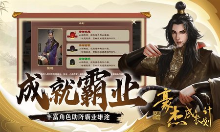 豪杰成长计划破解版内置修改版最新下载安装