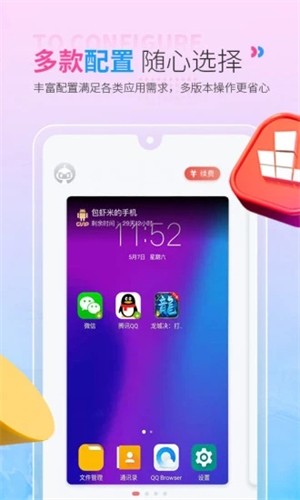 红手指云手机安卓版下载  v2.1.60图1