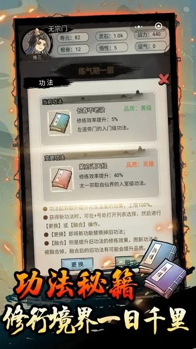超普通修仙模拟器  v1.5图2