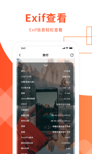exif信息查看器安卓版