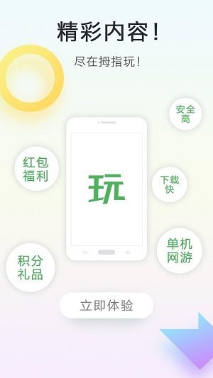 拇指玩苹果版  v8.1.9图3