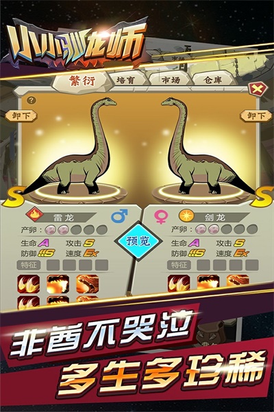 小小驯龙师官网手游  v1.1.4图4