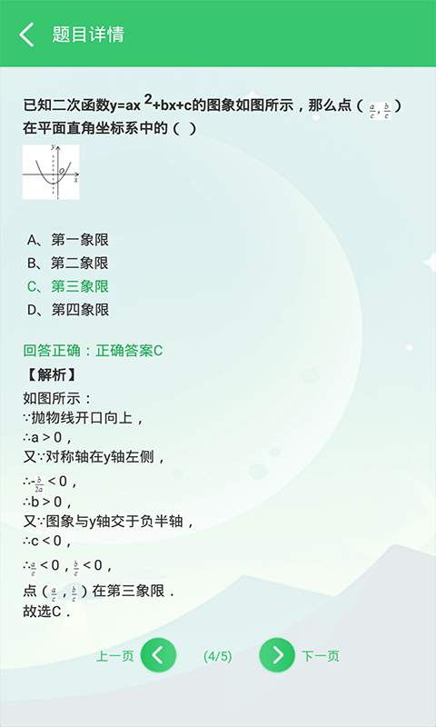 伪渣题王争霸旧版  v1.0.1图2