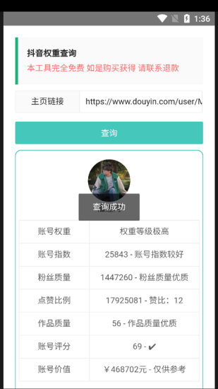 查权重工具app快手下载安装免费版苹果