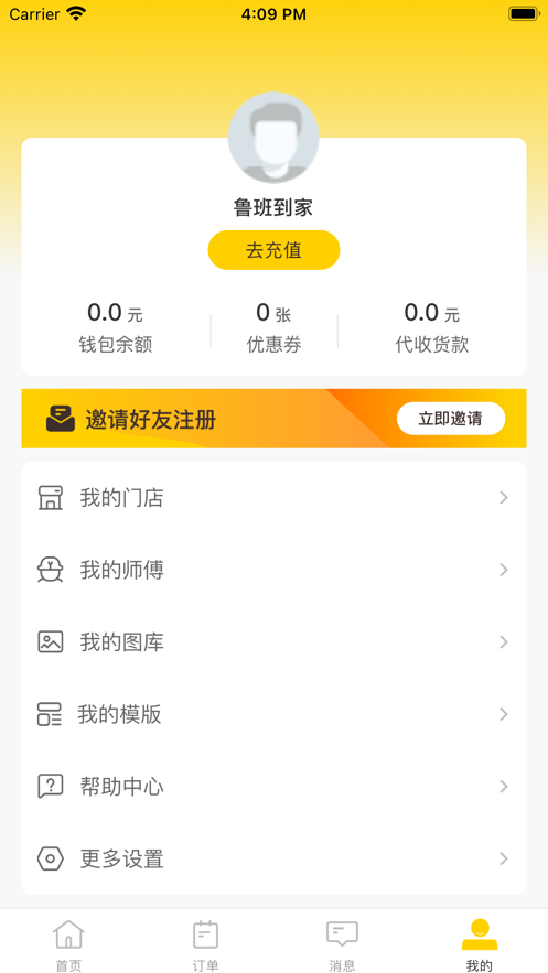 鲁班到家接单平台师傅版
