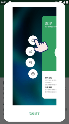 skip下载