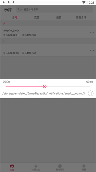 万能变音大师免费版下载安装苹果  v2.2.00图1