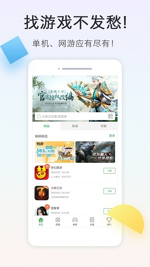拇指玩苹果版  v8.1.9图1