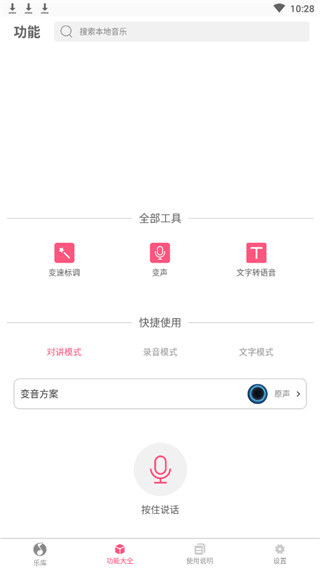 万能变音大师下载免费版安卓  v2.2.00图3