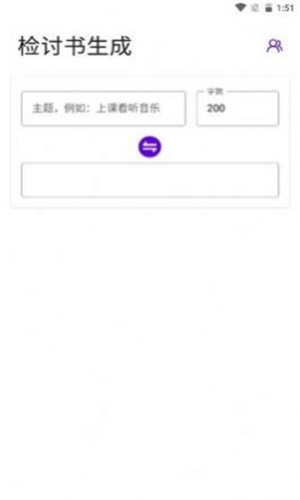 写锤子检讨书app下载安装苹果版  v1.0图3