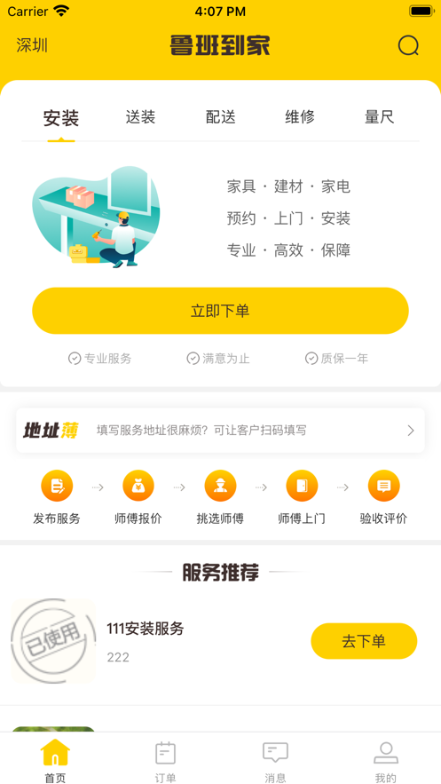 鲁班到家接单平台师傅版  v1.0.0图1