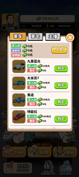 街头美食逆袭游戏内置莱单  v1.0图3