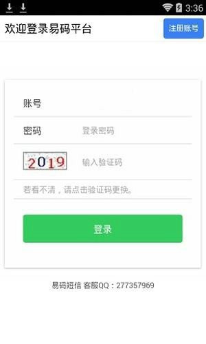 易码平台手机版下载安装官网最新版苹果  v1.0.6图2