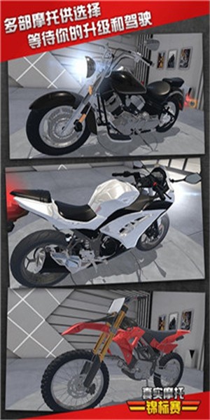 真实摩托锦标赛破解版无限金币无需登录  v1.3.0.1120图4