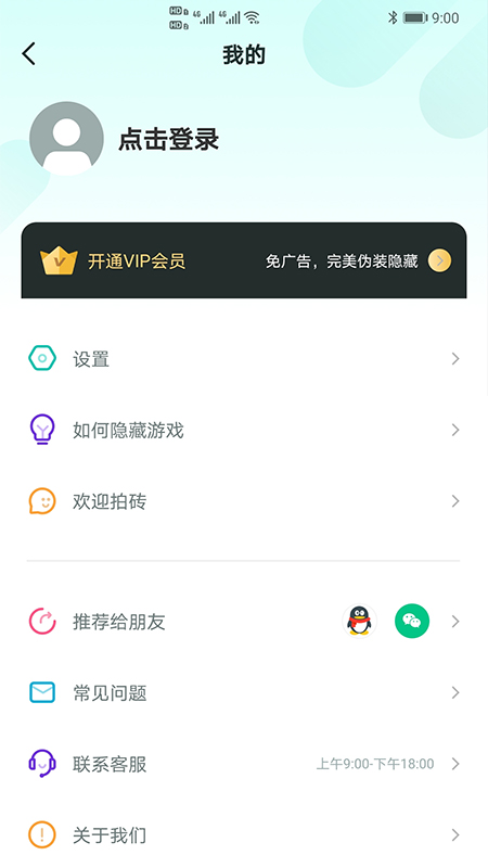 隐藏游戏大师  v1.8.9图2