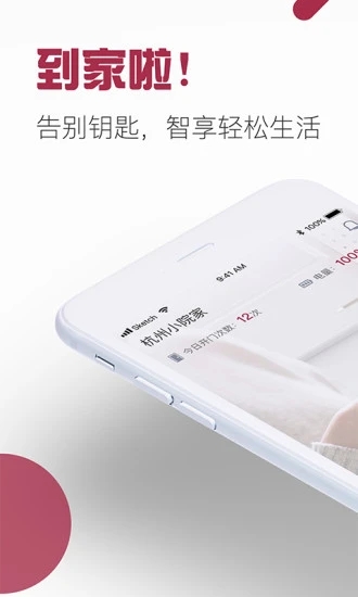 到家啦智能门锁app不用交费  v2.10.0图1