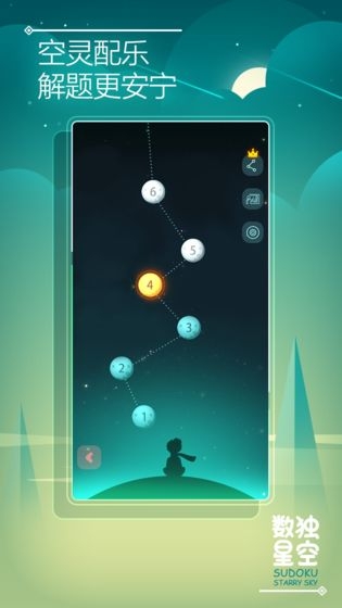 数独星空  v1.0.0图2