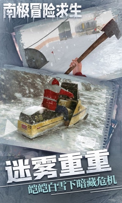 南极冒险逃生手游  v1.0图2