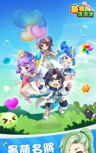 萌将消消消游戏