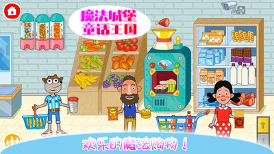 魔法城堡童话王国游戏  v1.1图2