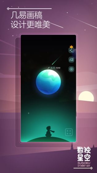 数独星空  v1.0.0图3