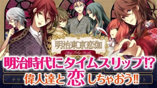 明治东京恋咖最新版