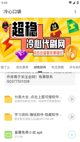 冷心口袋安卓版  v4.0图2