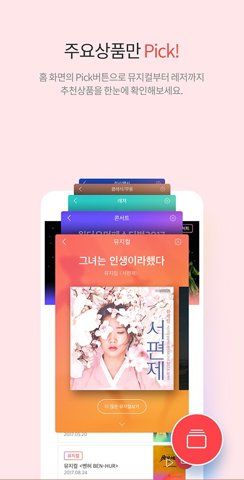 interparkticket下载安卓版  v2.3.6图1