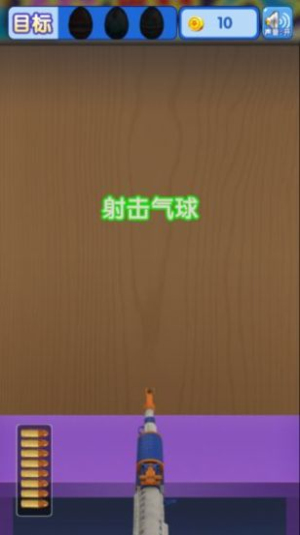 全民打气球手游