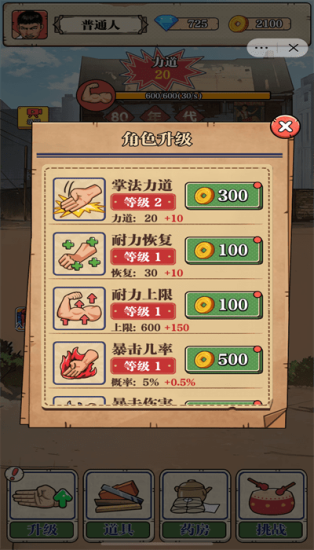 劈砖大师2024  v1.0图1