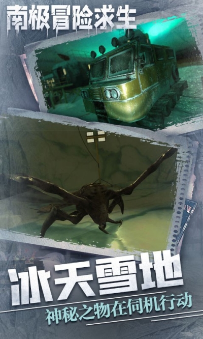 南极冒险逃生手游