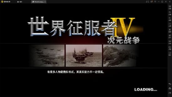 世界征服者4二次元战争