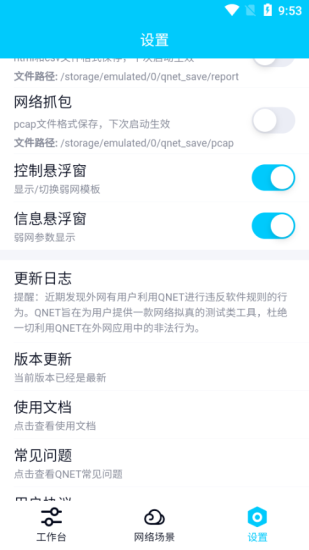 金砖弱网辅助器下载  v4.0图3