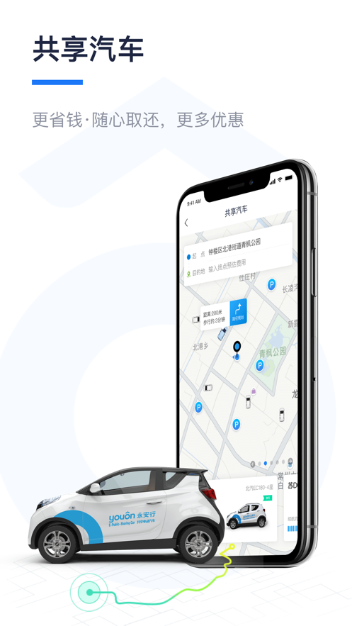 永安行app最新版下载  v5.13图3