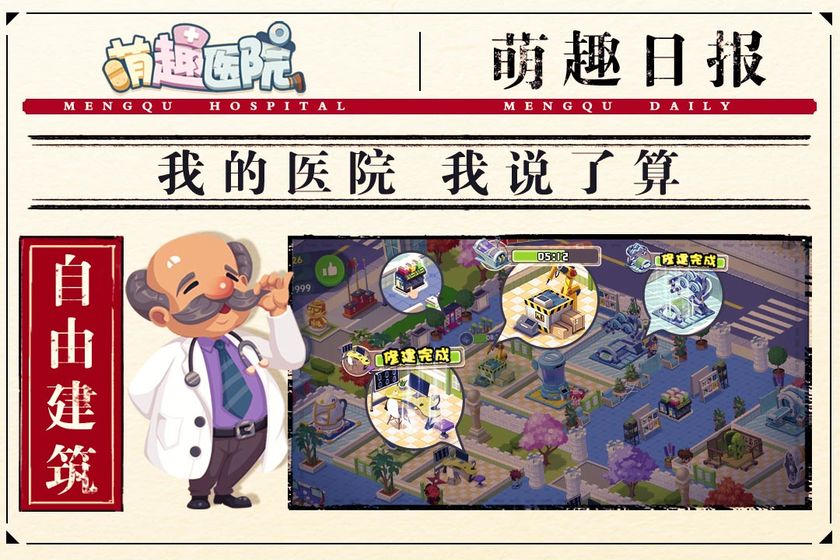 萌趣医院手机版下载安装最新版