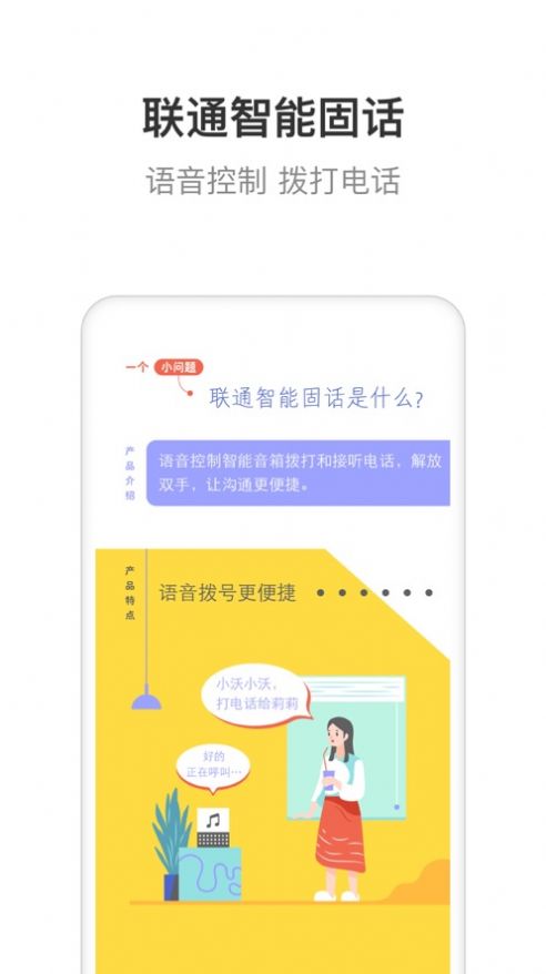 联通智家下载安装华为手机软件  v6.0.0图3