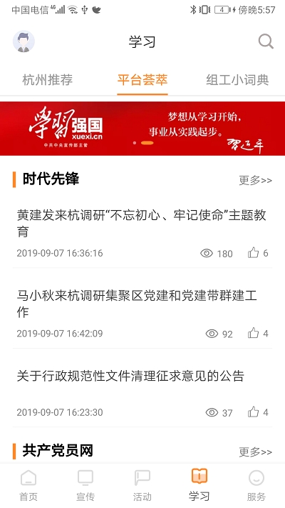 三晋先锋app手机版下载安装  v6.0图1